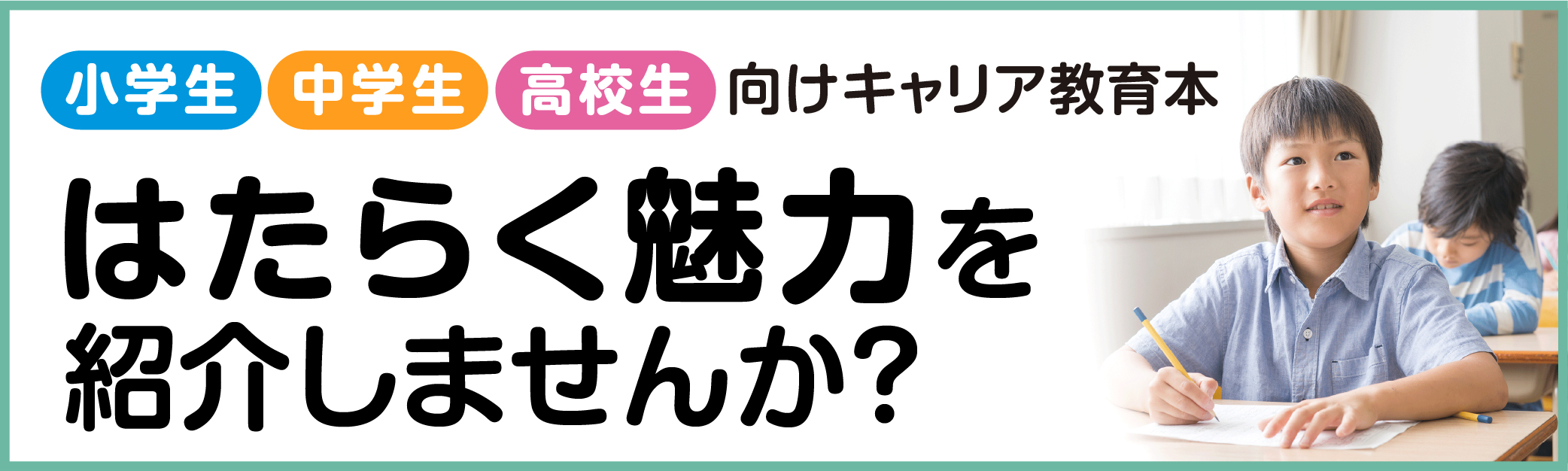 キャリア教育教材